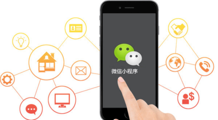 微信小程序為什么適合各行業企業商家？