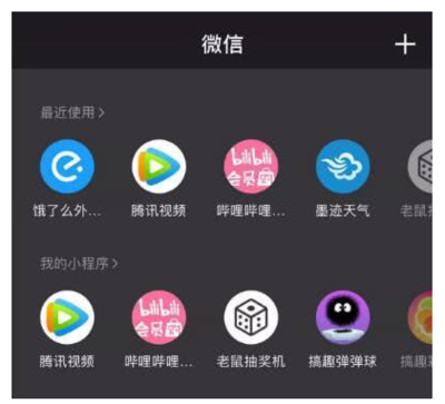 微信iOS版迎來6.7.1版本 小程序功能全面上線，生態(tài)布局再深化